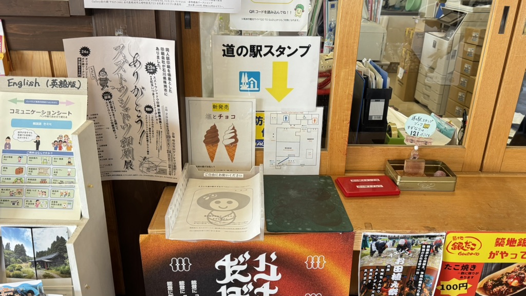 道の駅 すずなりの写真