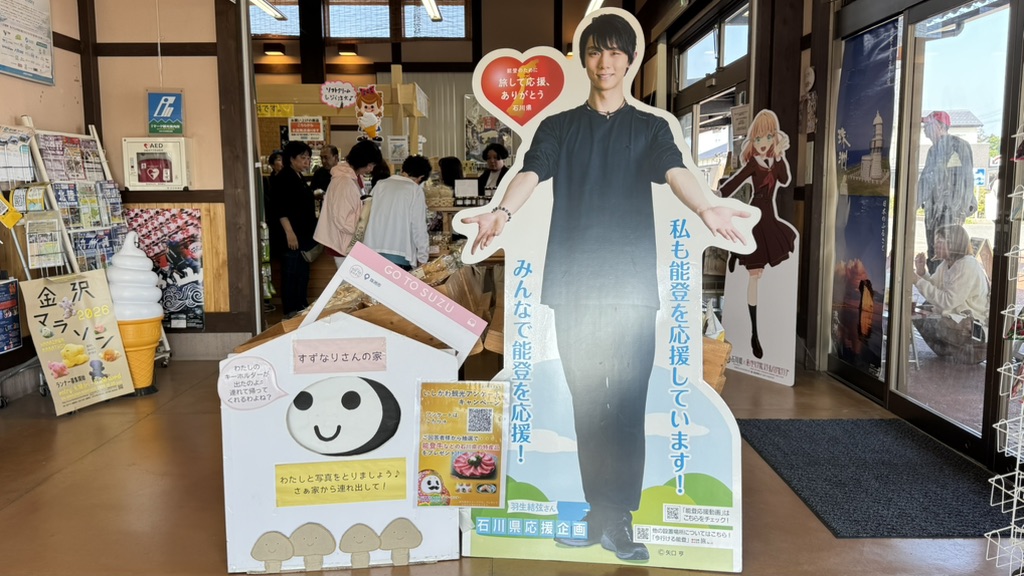 道の駅 すずなりの写真