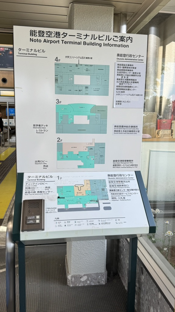 道の駅 のと里山空港の写真