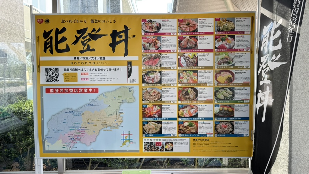 道の駅 のと里山空港の写真
