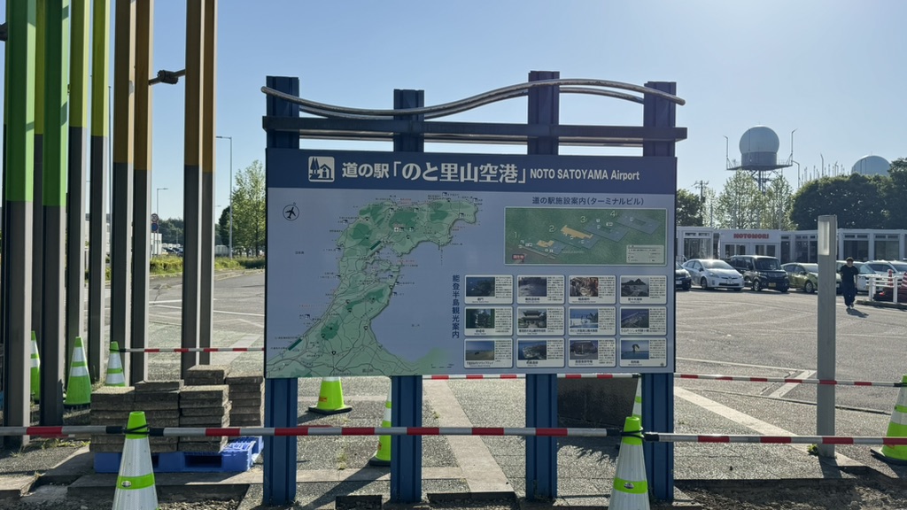 道の駅 のと里山空港の写真