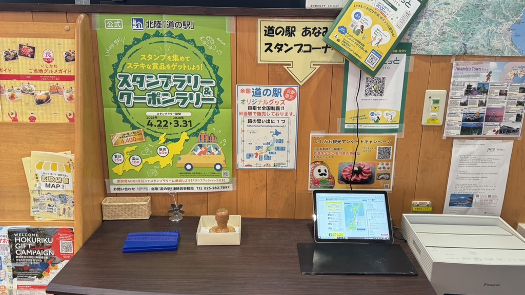 道の駅 あなみずの写真