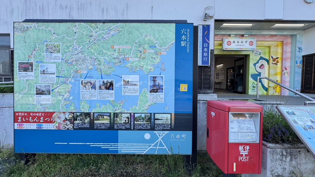 道の駅 あなみずの写真