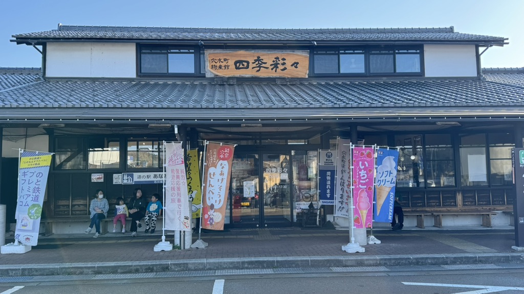 道の駅 あなみずの写真