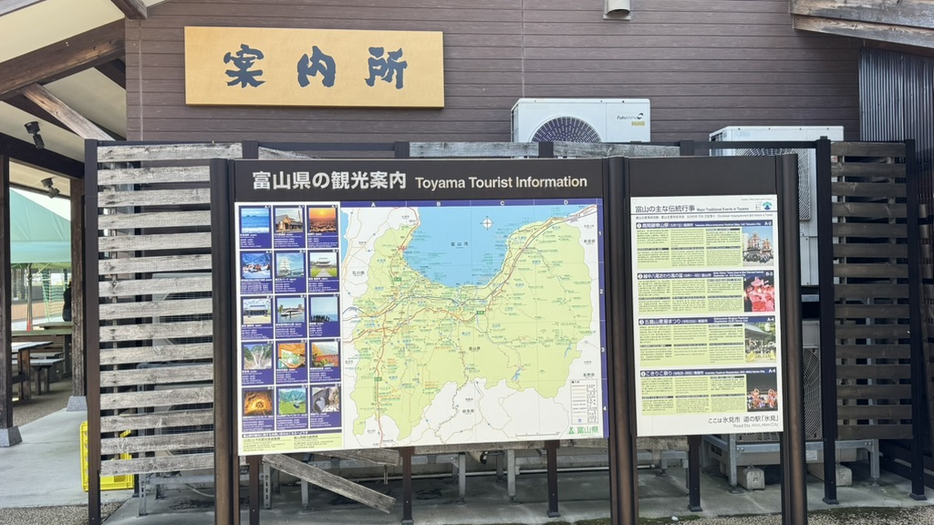 道の駅 氷見の写真