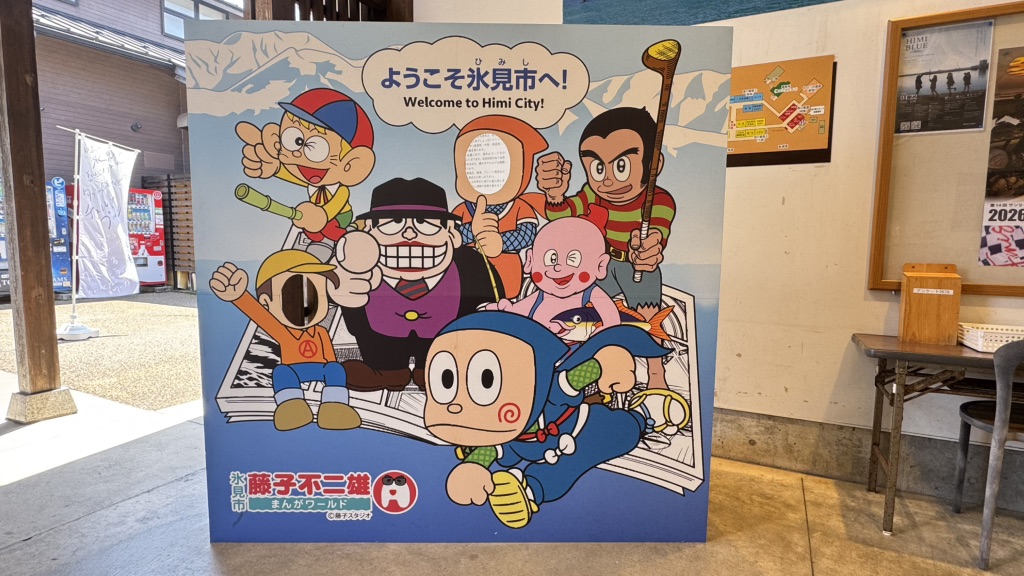 道の駅 氷見の写真