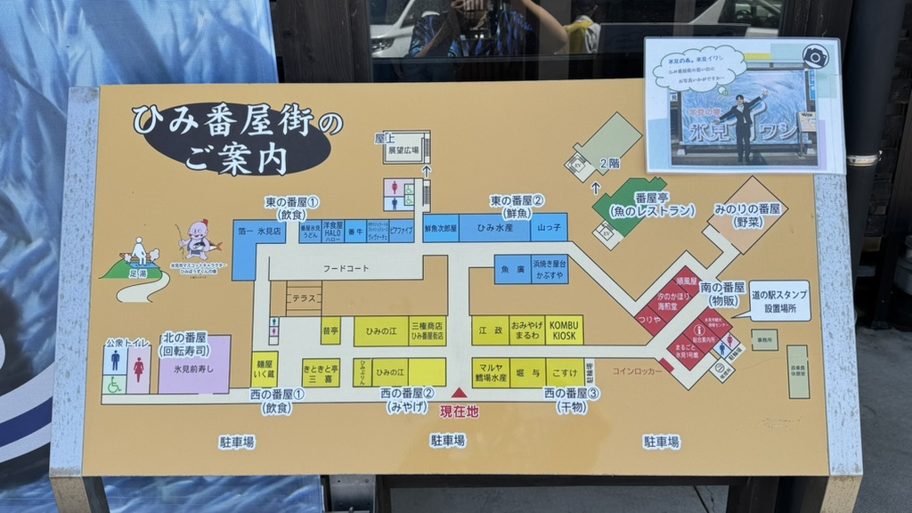 道の駅 氷見の写真