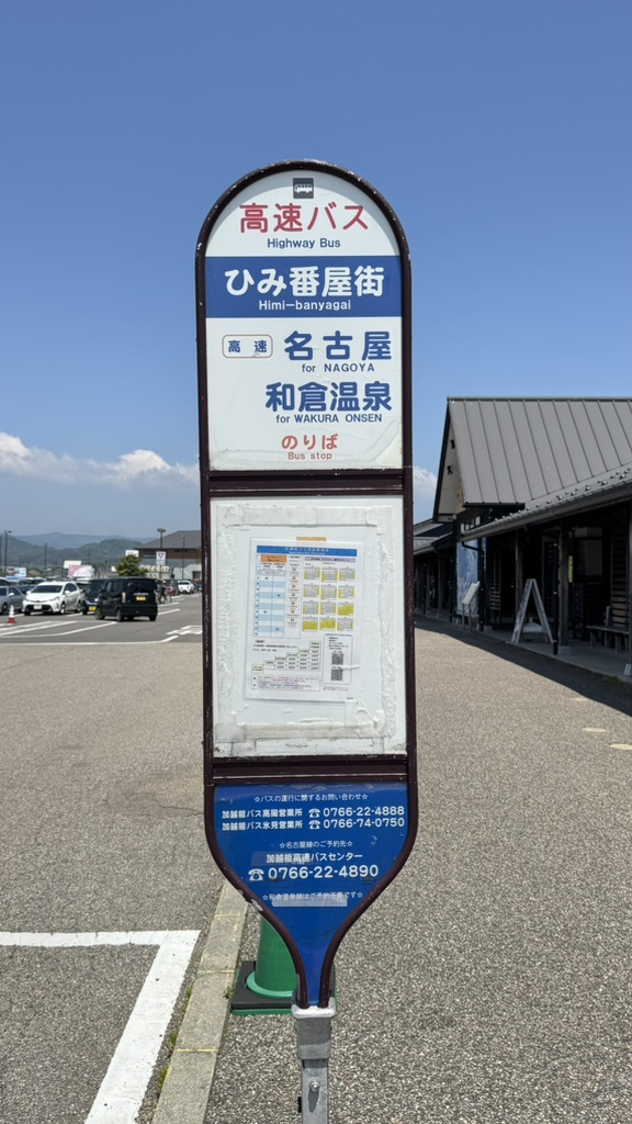道の駅 氷見の写真