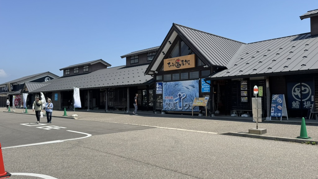道の駅 氷見の写真