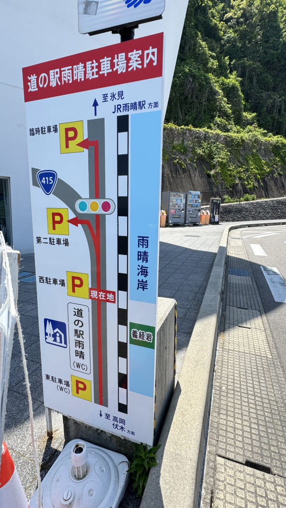 道の駅 雨晴の写真