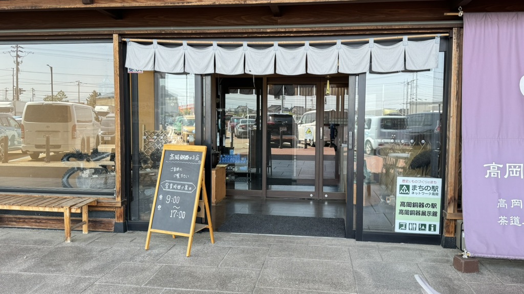 道の駅 万葉の里　高岡の写真