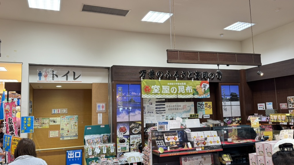 道の駅 万葉の里　高岡の写真
