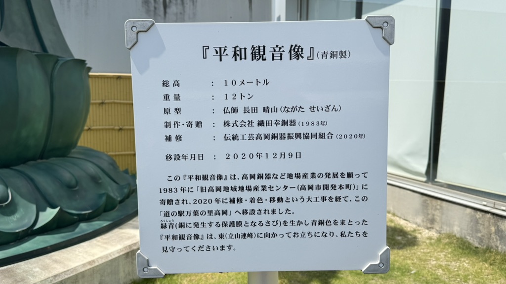道の駅 万葉の里　高岡の写真