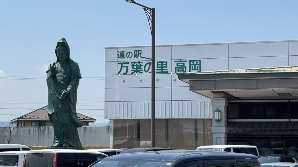 道の駅 万葉の里　高岡の写真