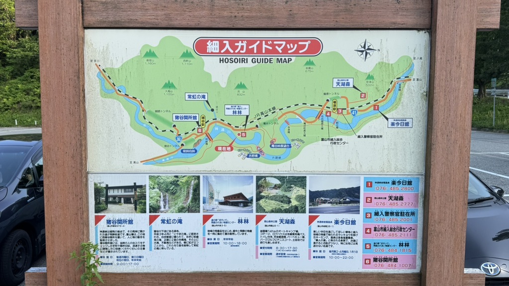 道の駅 細入の写真