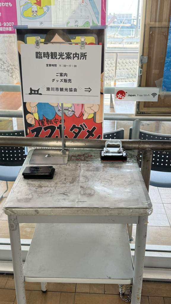 道の駅 ウェーブパークなめりかわの写真