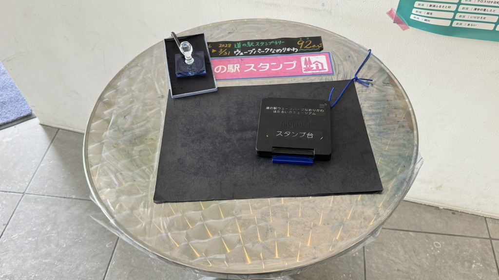 道の駅 ウェーブパークなめりかわの写真