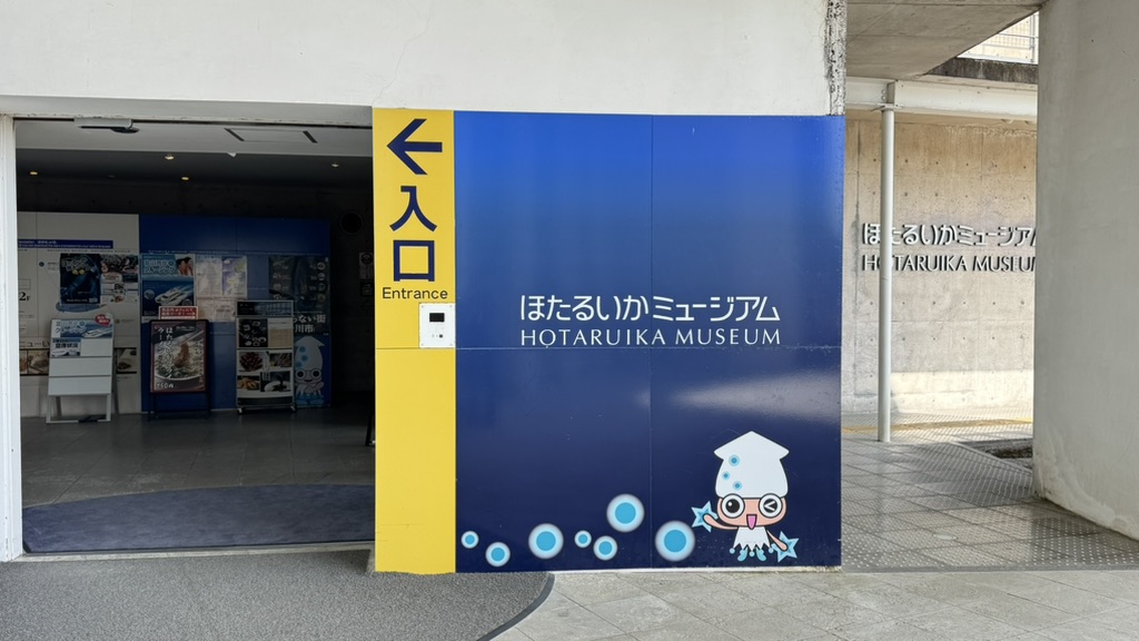道の駅 ウェーブパークなめりかわの写真