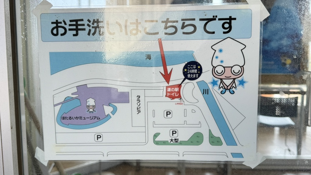 道の駅 ウェーブパークなめりかわの写真