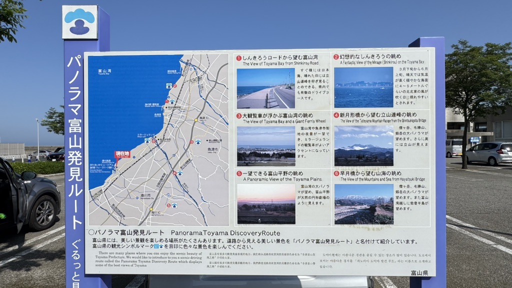 道の駅 ウェーブパークなめりかわの写真