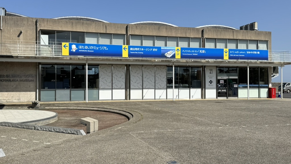 道の駅 ウェーブパークなめりかわの写真