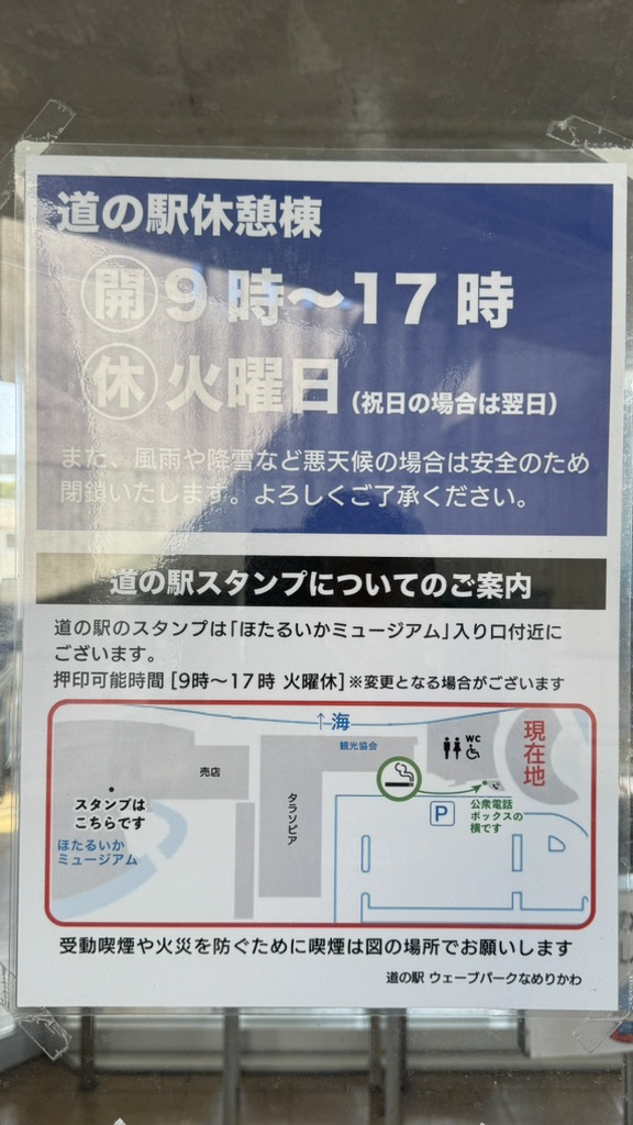 道の駅 ウェーブパークなめりかわの写真