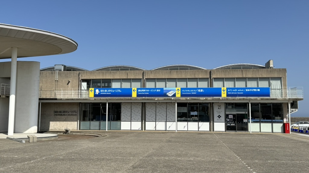 道の駅 ウェーブパークなめりかわの写真