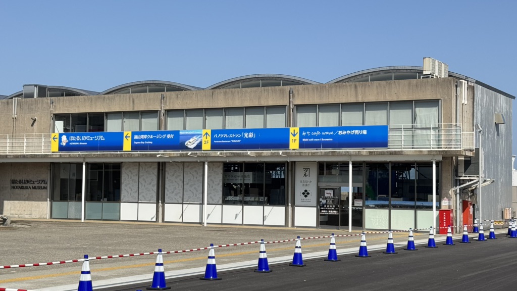 道の駅 ウェーブパークなめりかわの写真