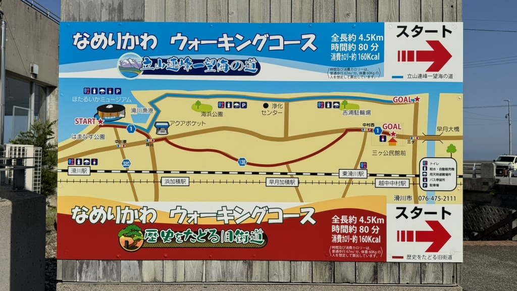 道の駅 ウェーブパークなめりかわの写真