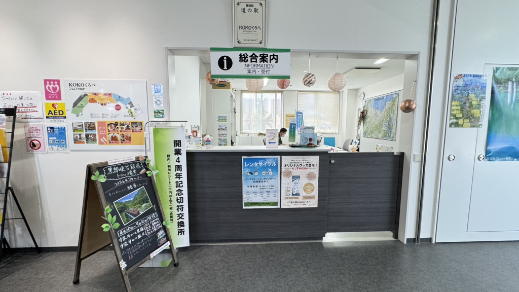 道の駅 KOKOくろべの写真