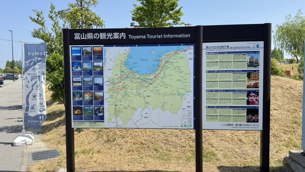 道の駅 KOKOくろべの写真