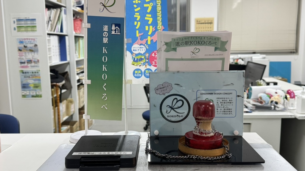 道の駅 KOKOくろべの写真