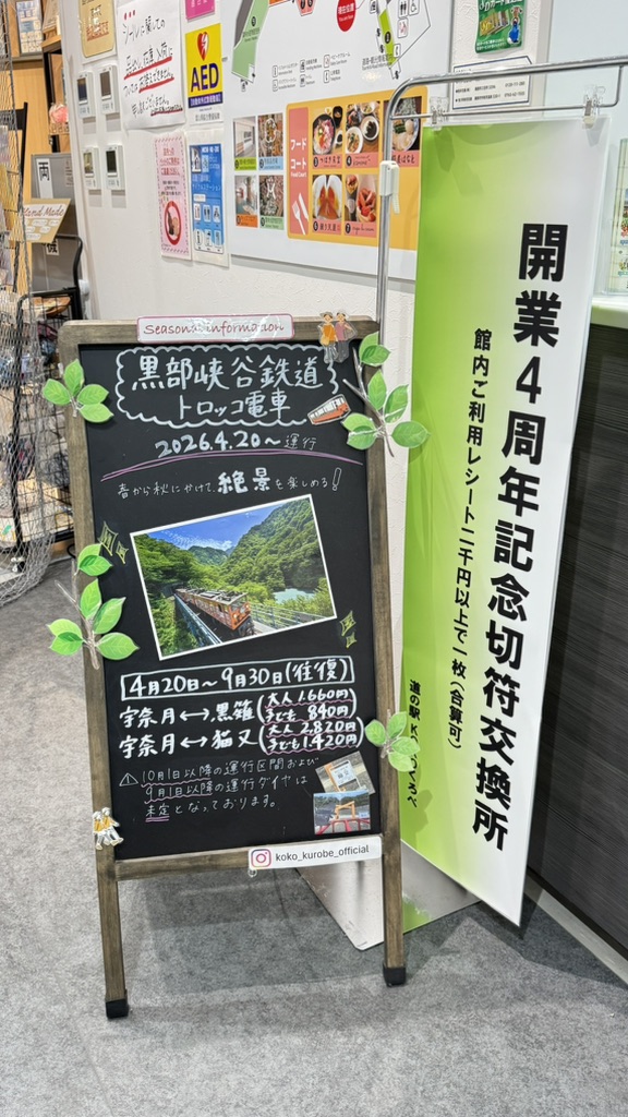 道の駅 KOKOくろべの写真