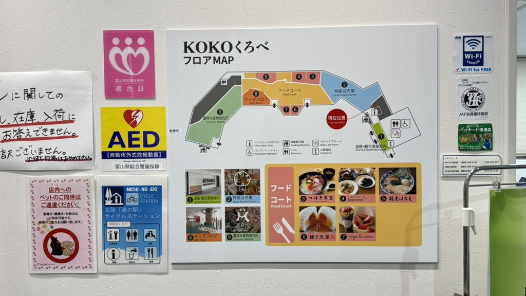 道の駅 KOKOくろべの写真