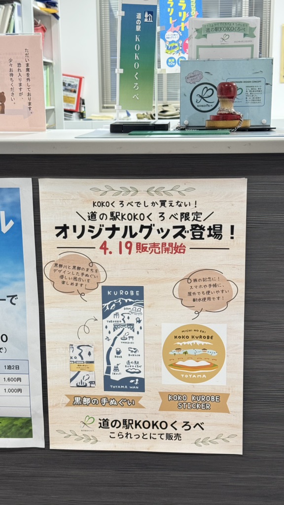 道の駅 KOKOくろべの写真