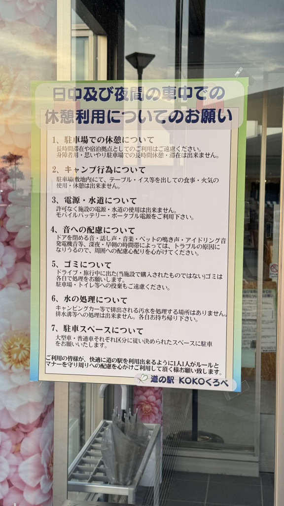 道の駅 KOKOくろべの写真