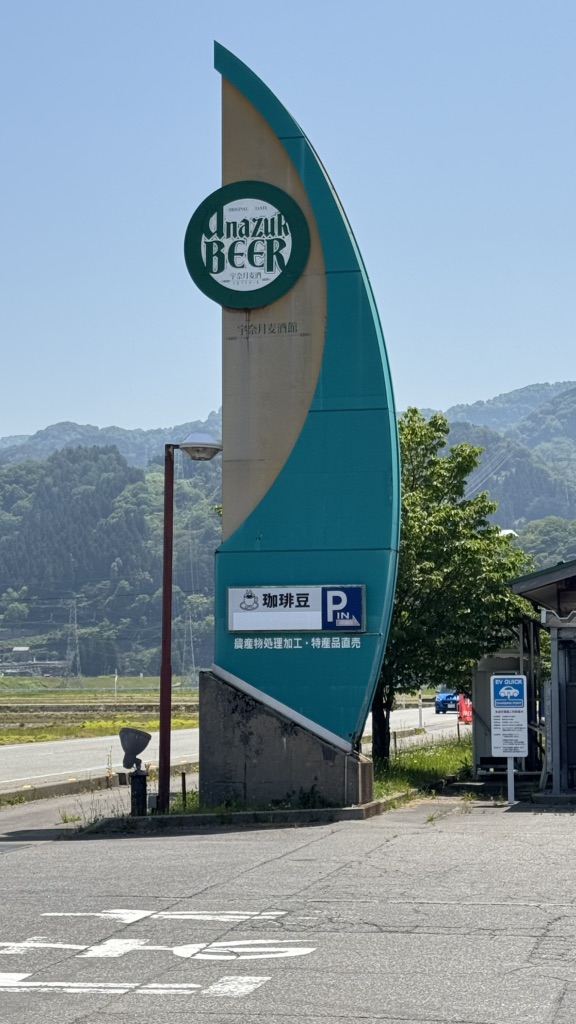 道の駅 うなづきの写真