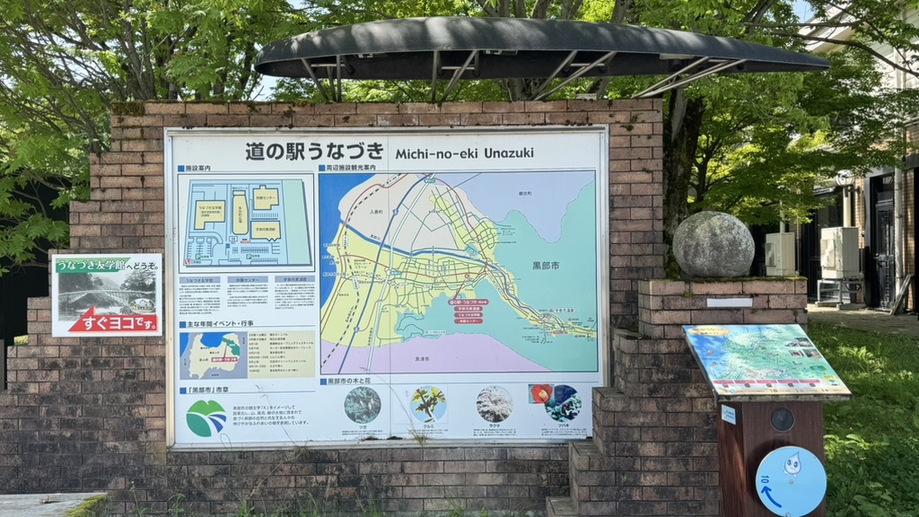 道の駅 うなづきの写真