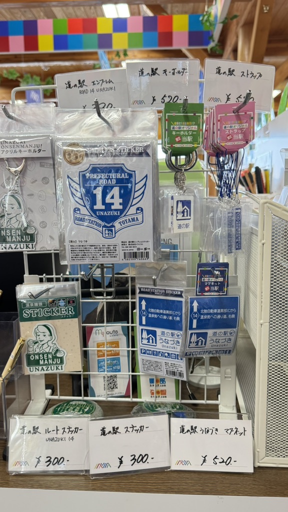 道の駅 うなづきの写真