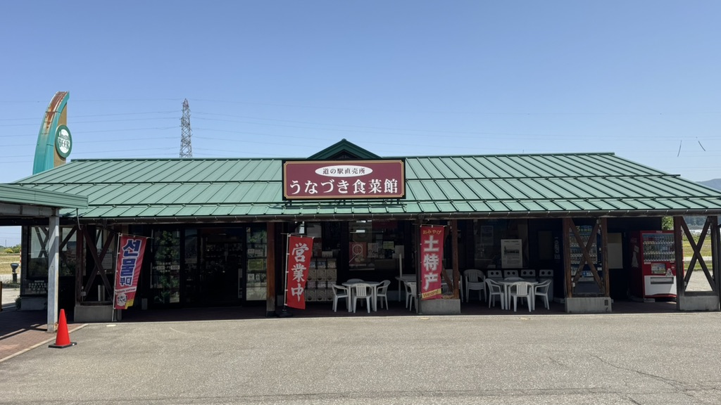 道の駅 うなづきの写真