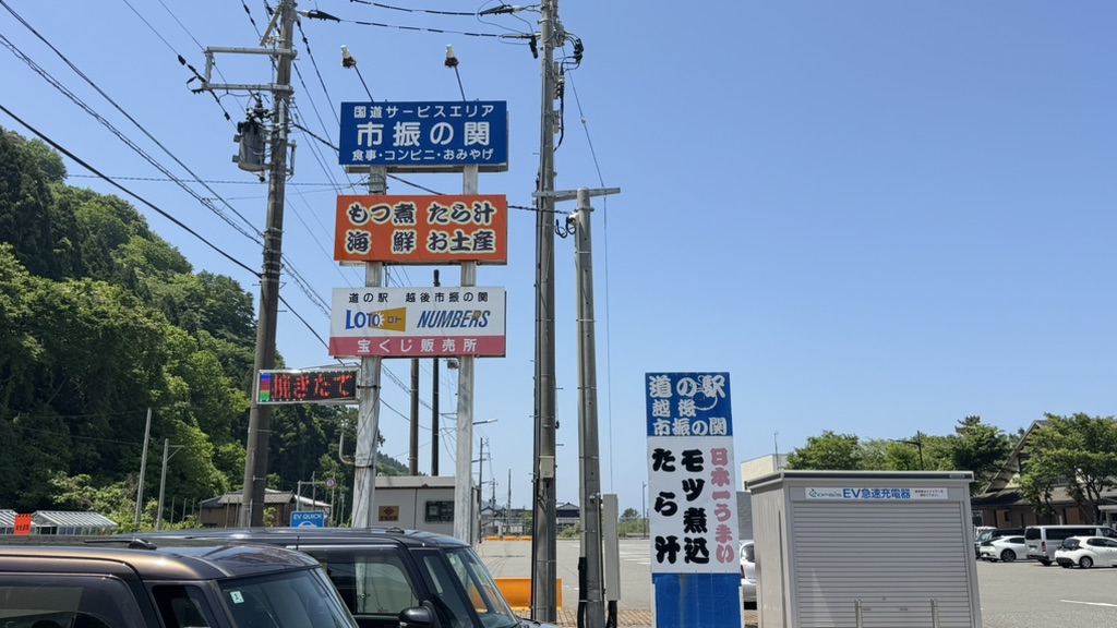 道の駅 越後市振の関の写真