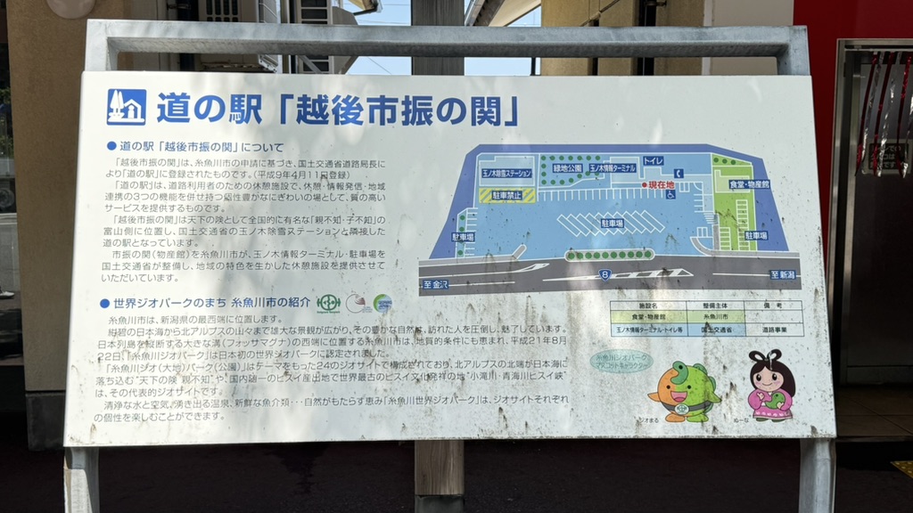 道の駅 越後市振の関の写真