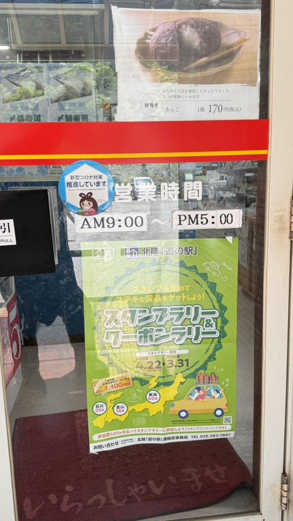 道の駅 越後市振の関の写真