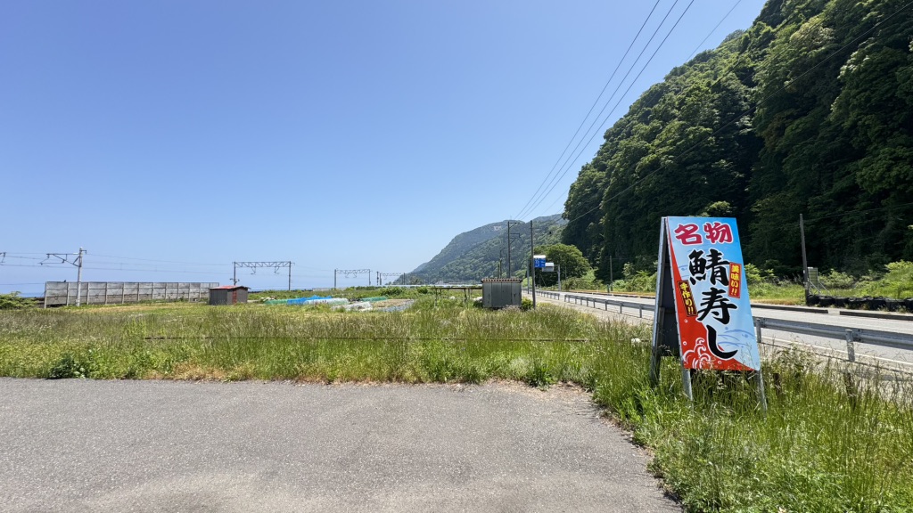 道の駅 越後市振の関の写真