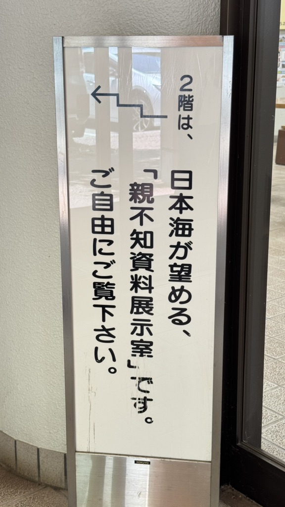 道の駅 越後市振の関の写真