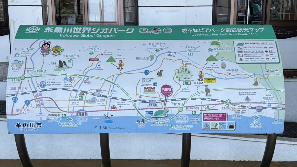 道の駅 親不知ピアパークの写真