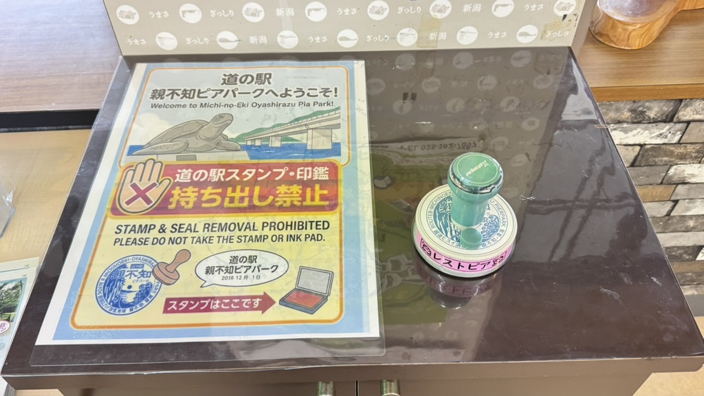 道の駅 親不知ピアパークの写真