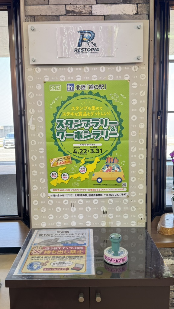 道の駅 親不知ピアパークの写真