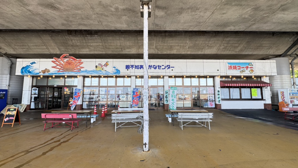 道の駅 親不知ピアパークの写真