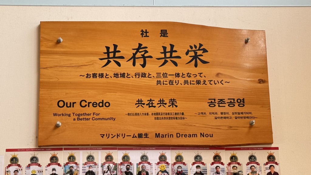 道の駅 能生の写真